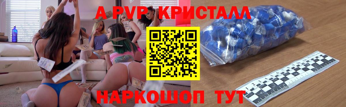 Альфа ПВП VHQ Балабаново
