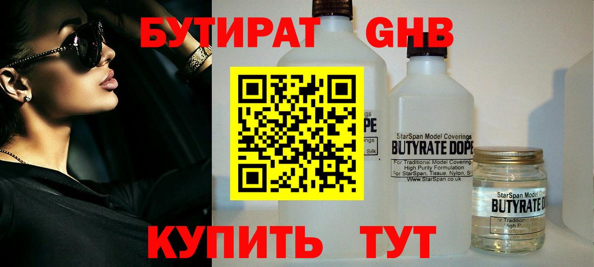 БУТИРАТ вода  Бутират  Балабаново  Вход с VPN 