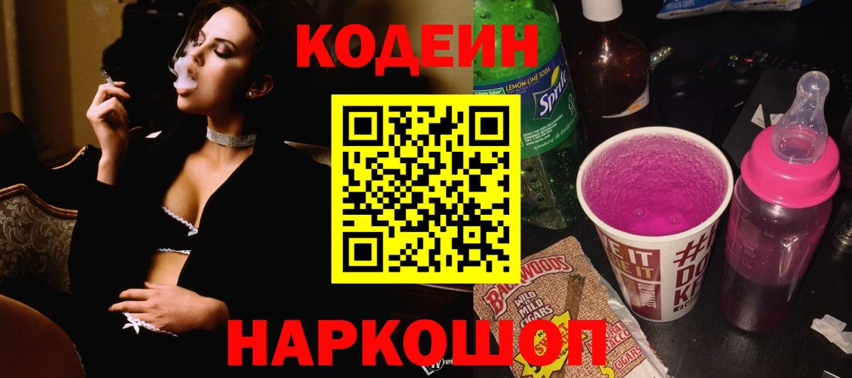Кодеиновый сироп Lean Purple Drank Балабаново