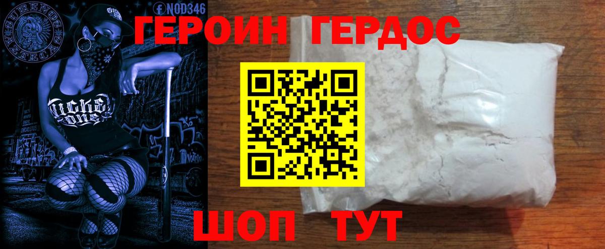 Героин афганец Балабаново