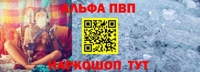 ALPHA-PVP Апшеронск