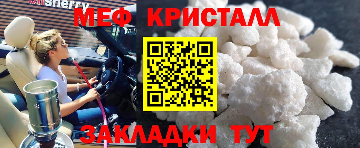 Мефедрон кристаллы  Меф кристаллы  Мефедрон  Меф  Балабаново  Вход с VPN 