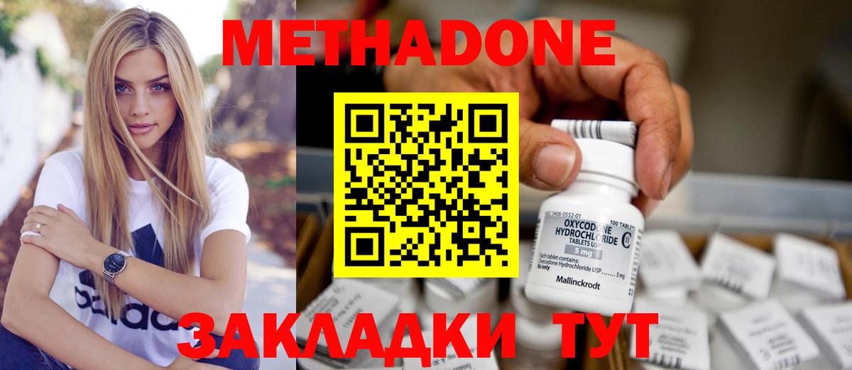 Балабаново  МЕТАДОН methadone  МЕТАДОН VHQ  Вход с VPN 