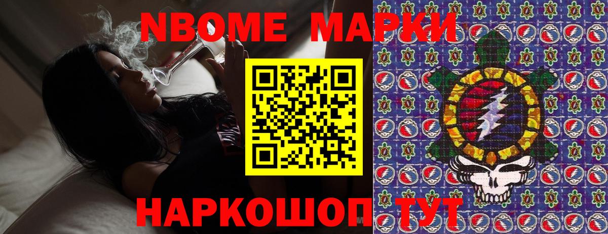 Марки N-bome 1,8мг Балабаново